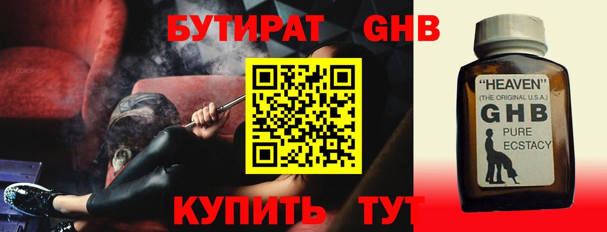 Бутират 1.4BDO Прохладный