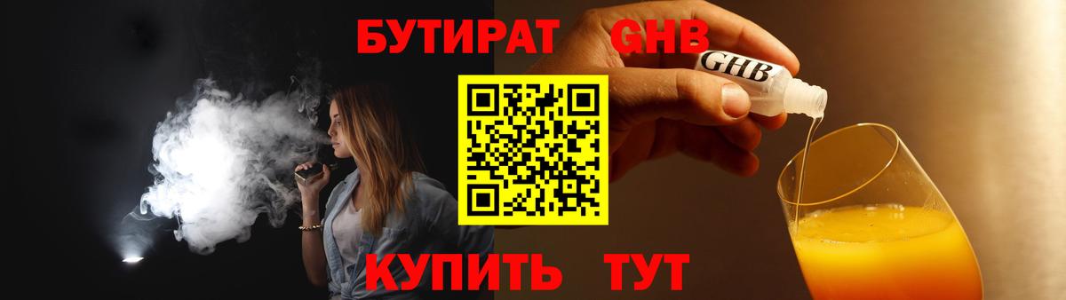 Прохладный  БУТИРАТ BDO 33%  Вход с VPN 