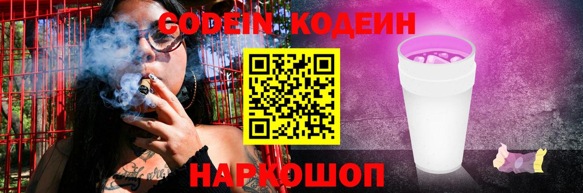 Кодеиновый сироп Lean Purple Drank  Вход с VPN  Прохладный  Кодеиновый сироп Lean Purple Drank 