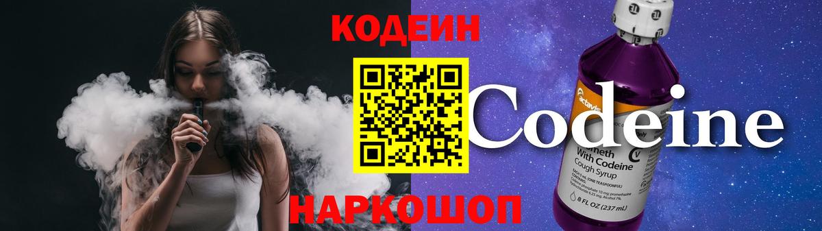 Кодеин Purple Drank Прохладный