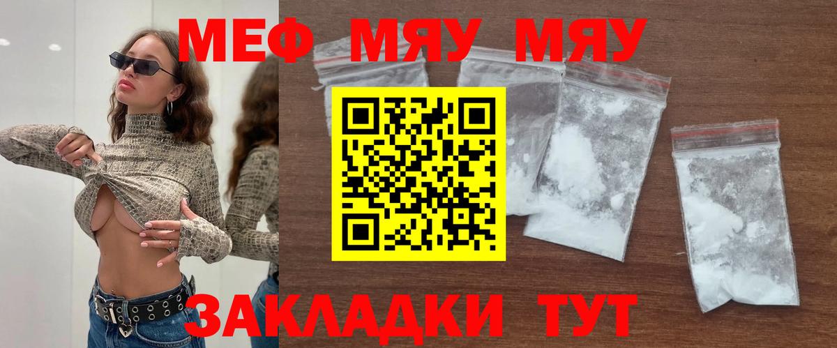 МЕФ кристаллы Прохладный